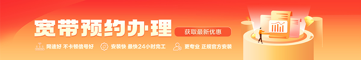 桐梓宽带办理安装 桐梓宽带在线办理入口